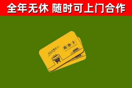 天元区回收购物卡